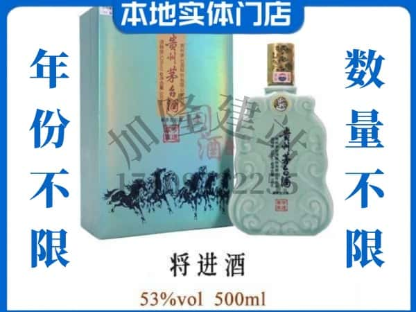 ​珠海回收将进酒茅台酒空瓶子